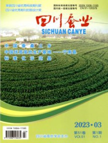 四川蚕业杂志